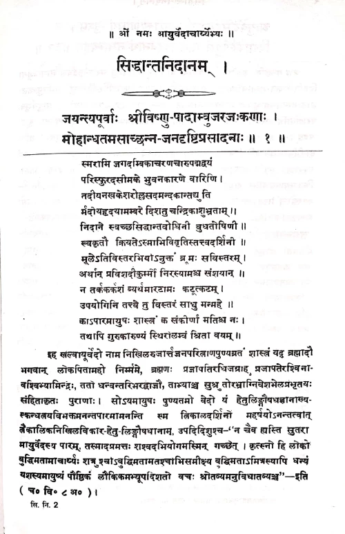 Siddhanta Nidana ( HSS 334)